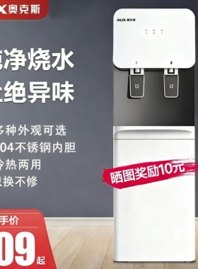 奥克斯饮水机家用全自动智能立式