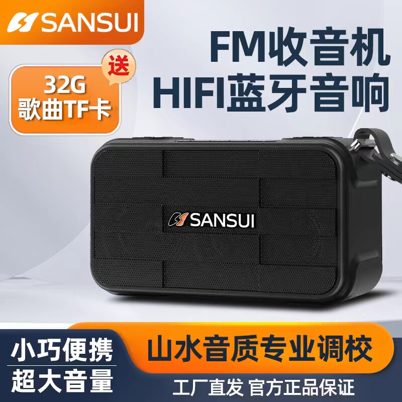 山水F29蓝牙音箱大音量户外便携质式U盘收音插卡音响重低音炮高音
