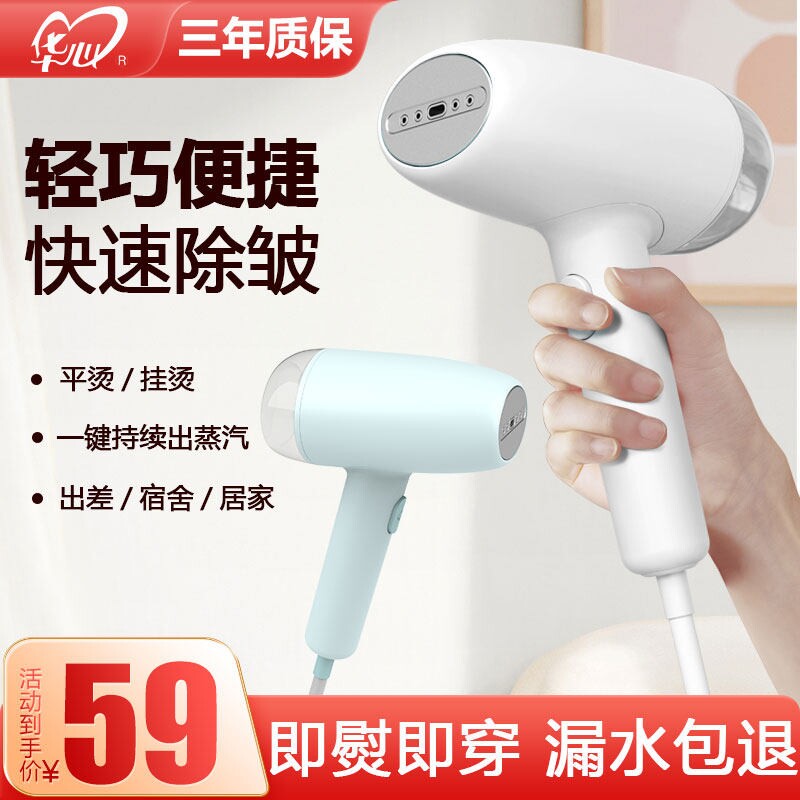 华心手持式挂烫机小型蒸汽刷电熨