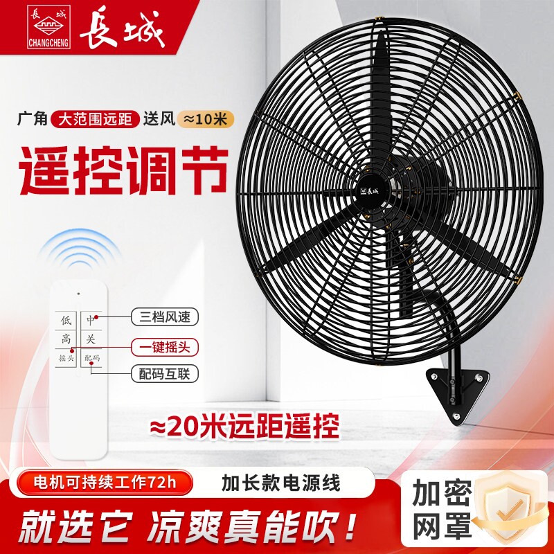 长城工业风扇挂壁扇强力工厂车间