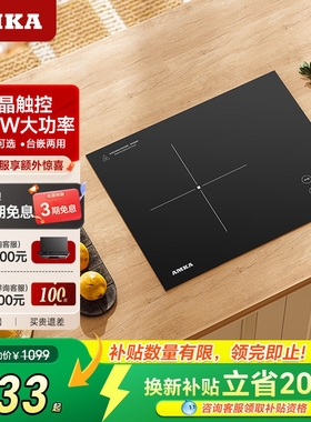 Amka嵌入式电磁炉小型公寓内嵌镶灶灶台嵌台式公寓大功率单炉