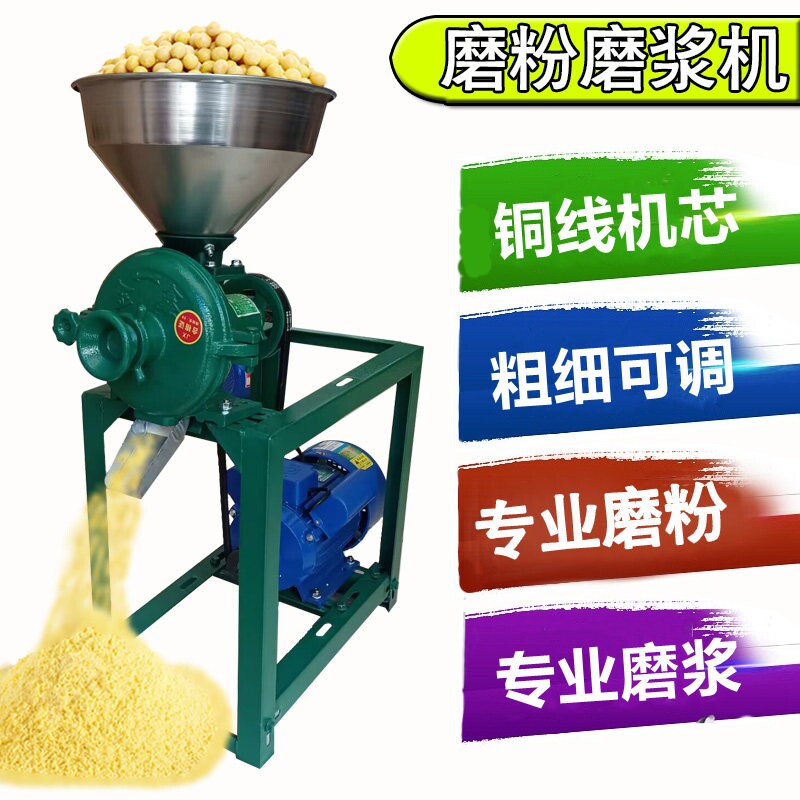 磨粉磨浆机干湿两用多功能小钢磨