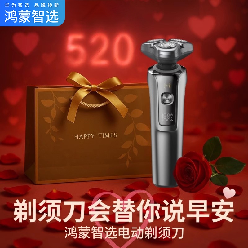 鸿蒙智选男士电动剃须刮胡刀送男