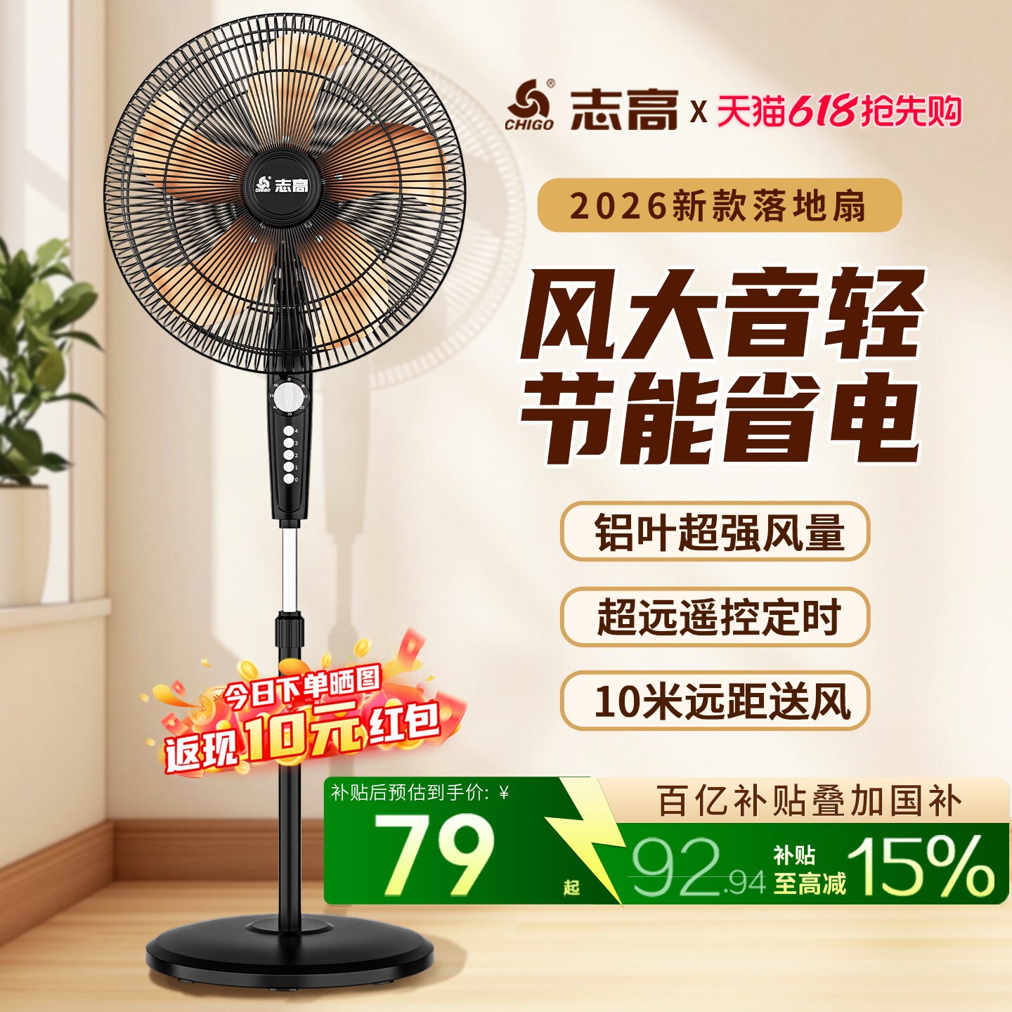 志高2026年新款电风扇落地扇家用