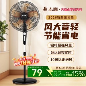 志高2026年新款电风扇落地扇家用