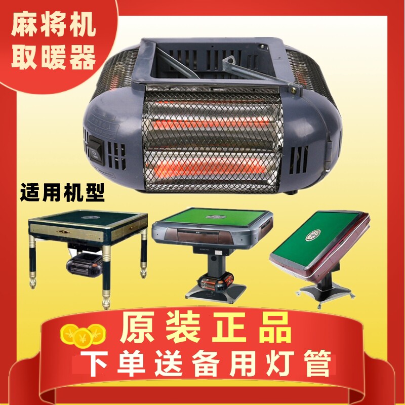 卓航正品四脚麻将机取暖器折叠麻