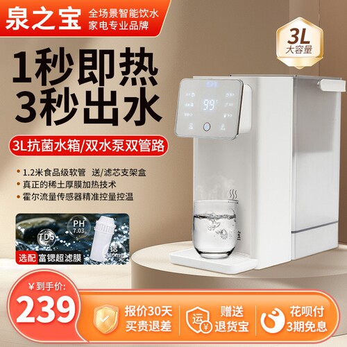 泉之宝即热式饮水机桌面台式小型