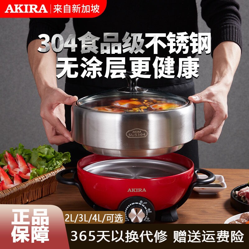 爱家乐分体式不锈钢电火锅锅家用煮锅2-6电锅蒸煮无涂层电热锅电