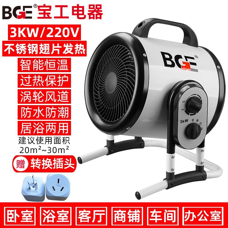宝工电器工业暖风机商用热风机大用防水恒温功率电暖器电暖气家