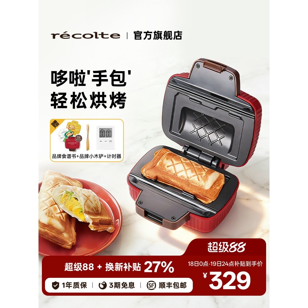 日本丽克特早餐一体轻食早餐机家型三明治机多功能面包吐司机用小