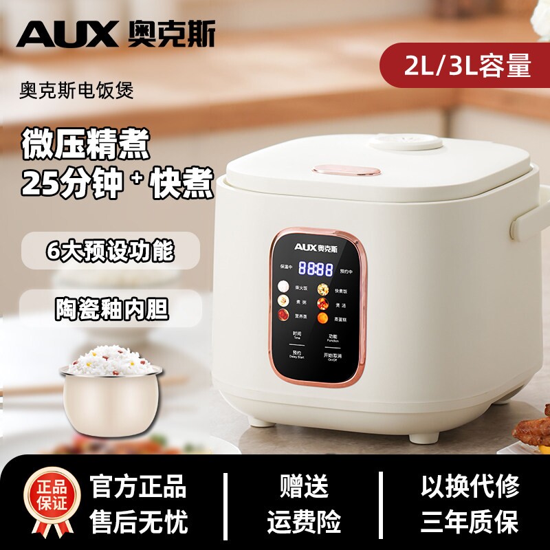 奥克斯电饭煲家用不粘2-3升多功4