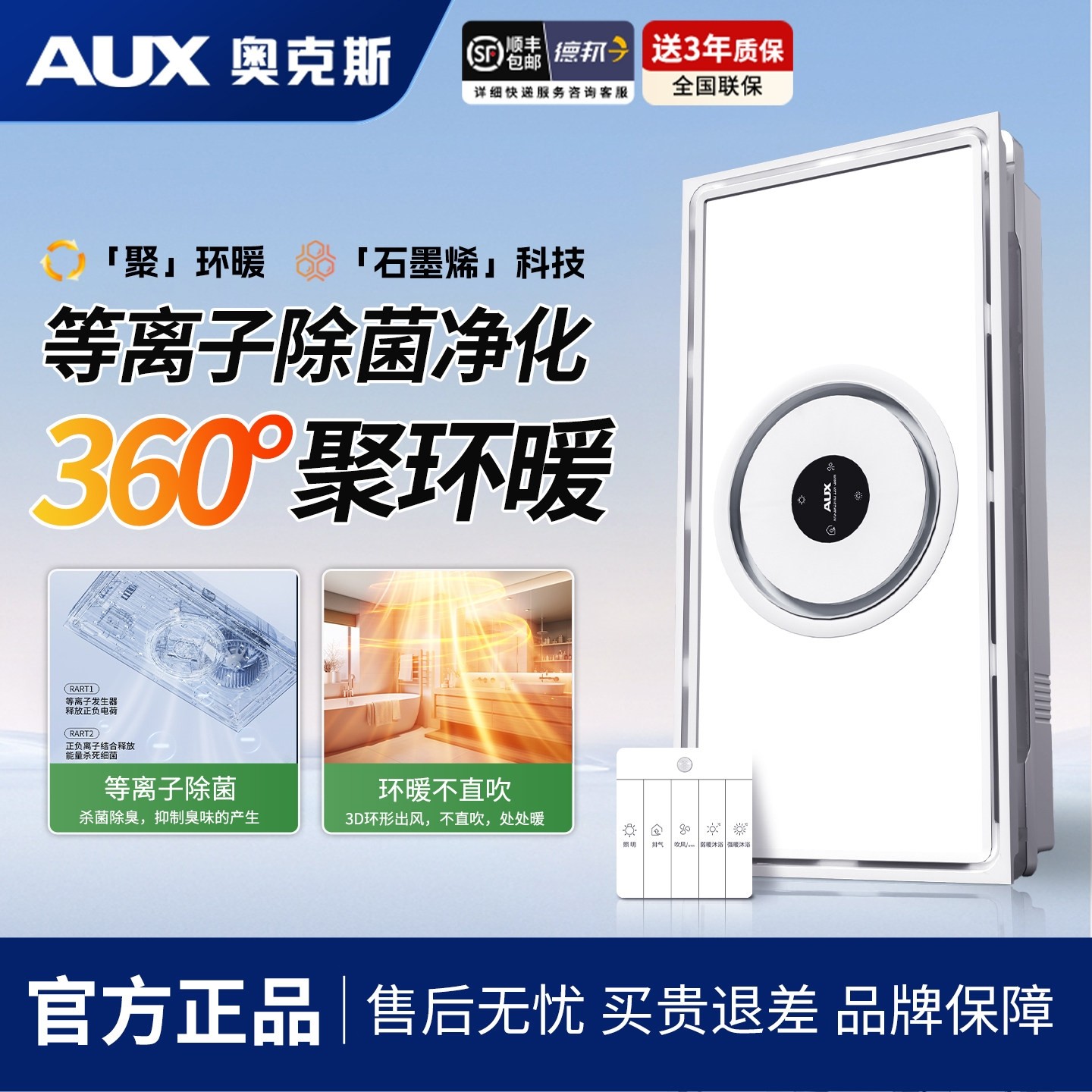 奥克斯浴霸聚环暖卫生间风暖集成扇换气五合一体吊顶浴室照明排气