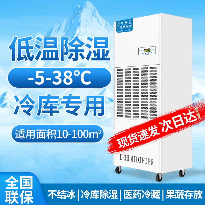 低温冷库除湿机冷藏工业大功率抽