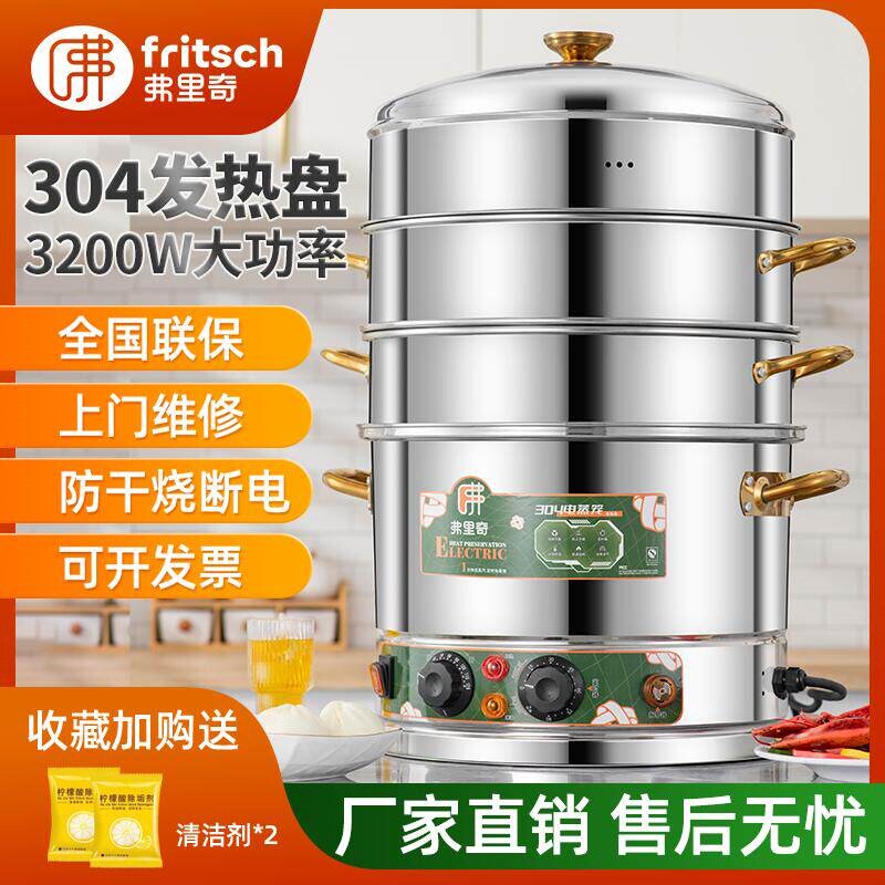 弗里奇电蒸锅多功能家用不锈钢蒸