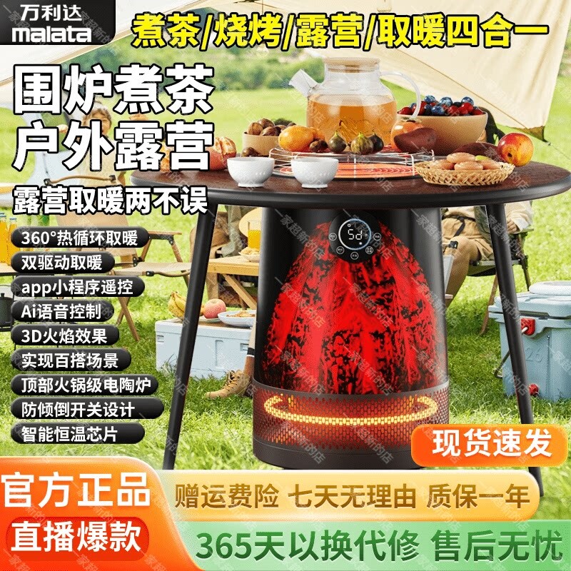 万利达围炉煮茶取暖器AI语音双温取暖2025多功能炉子控360度全屋