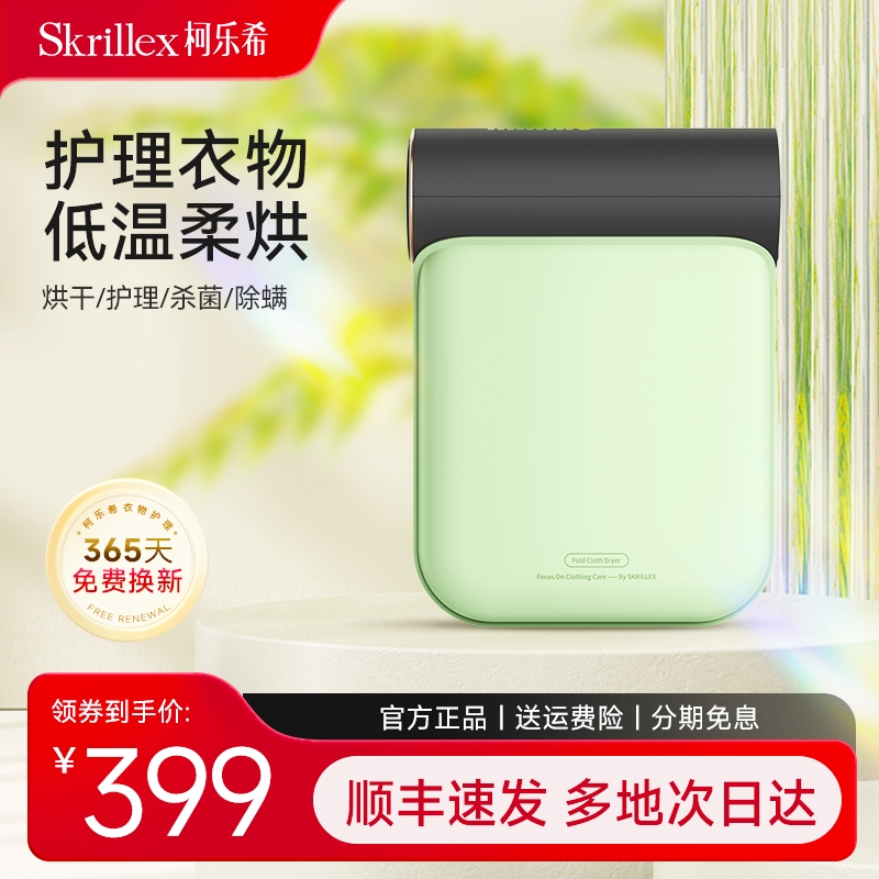 Skrillex柯乐希烘干机家用小型迷