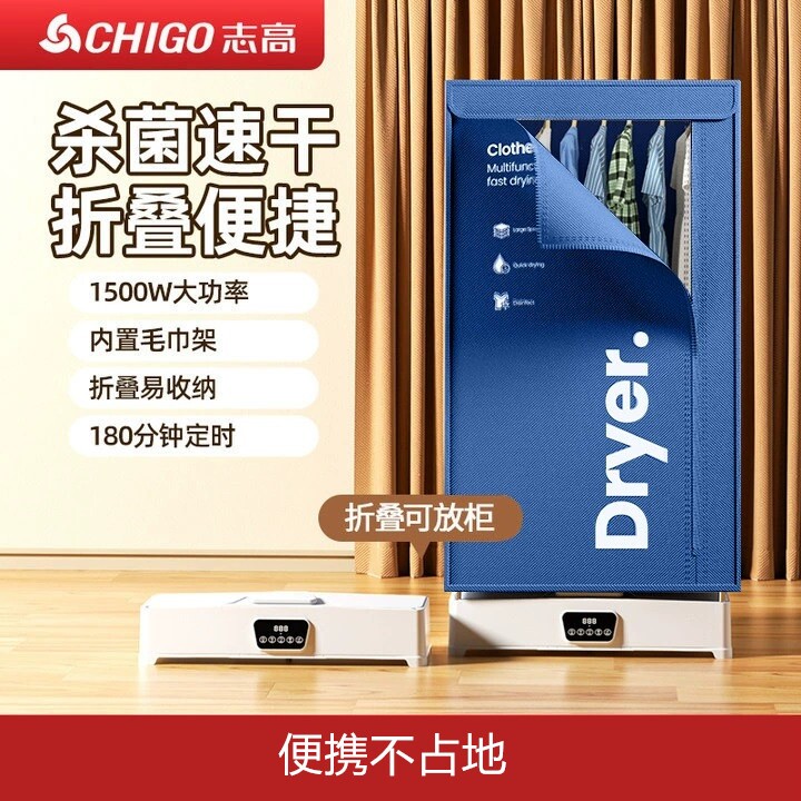 志高烘干机家用干衣机折叠烘衣机