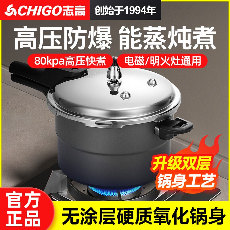 志高高压锅家用燃气电磁炉通用小