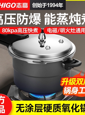 志高高压锅家用燃气电磁炉通用小