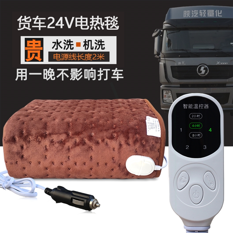 车载电热毯24V伏车用货车汉风卧