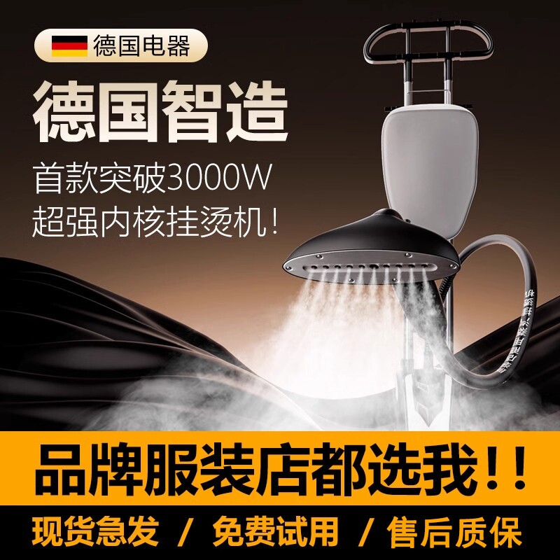 德国高端挂烫机家用服装店专用熨
