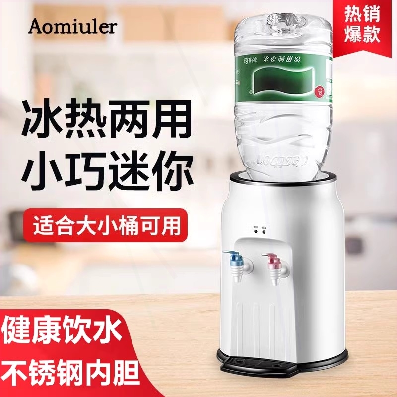 台式饮水机小型家用迷你桌面宿舍
