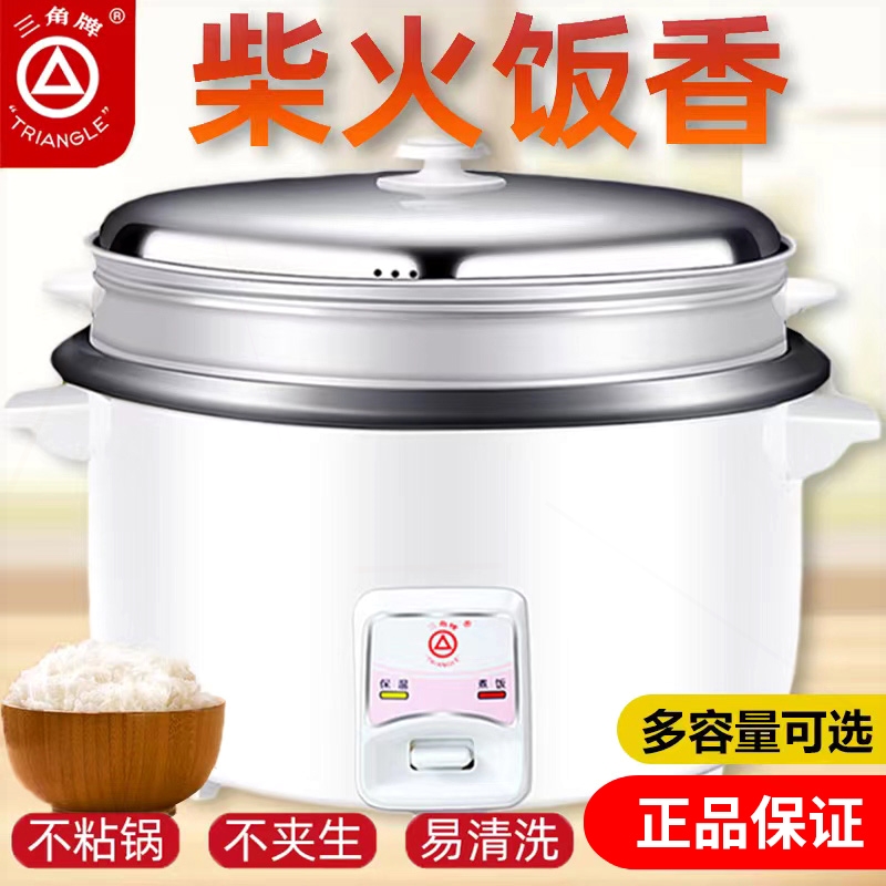 三角电饭锅超大容量食堂酒店商用功能加厚带蒸笼不粘老式电饭煲多