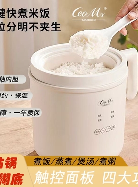 CEOMR新款1.6L迷你电饭煲陶瓷釉全自动家用小型便携电饭锅多功能
