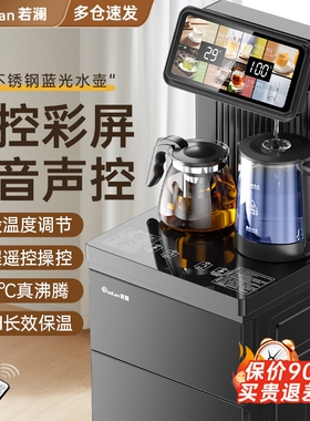 若澜饮水机茶吧机2025新款家用全