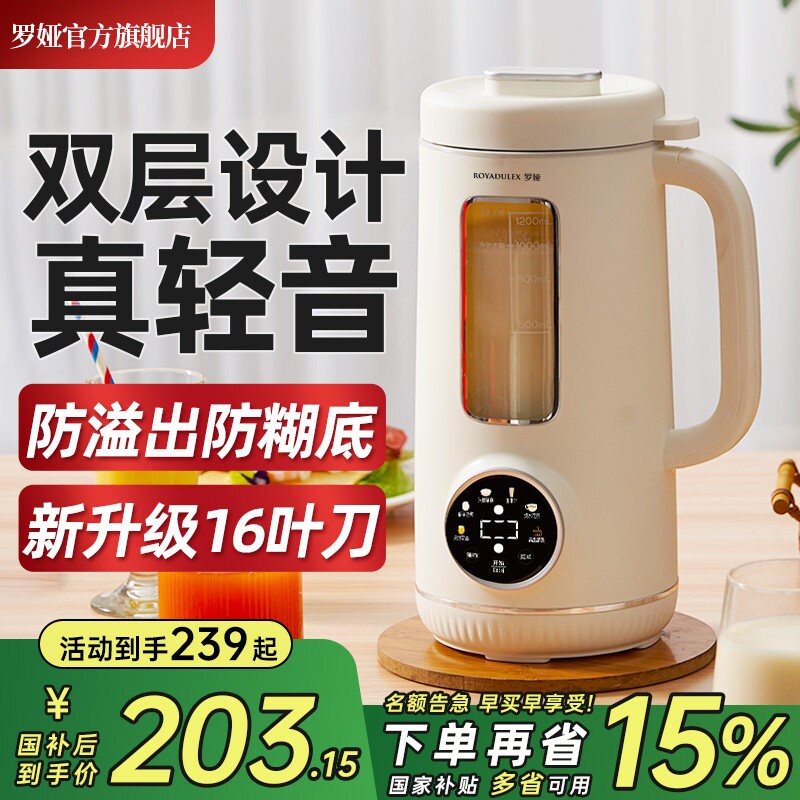 罗娅豆浆机家用小型多功能破壁机自动免煮静音1一2人迷你一人食全