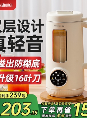 罗娅豆浆机家用小型多功能破壁机