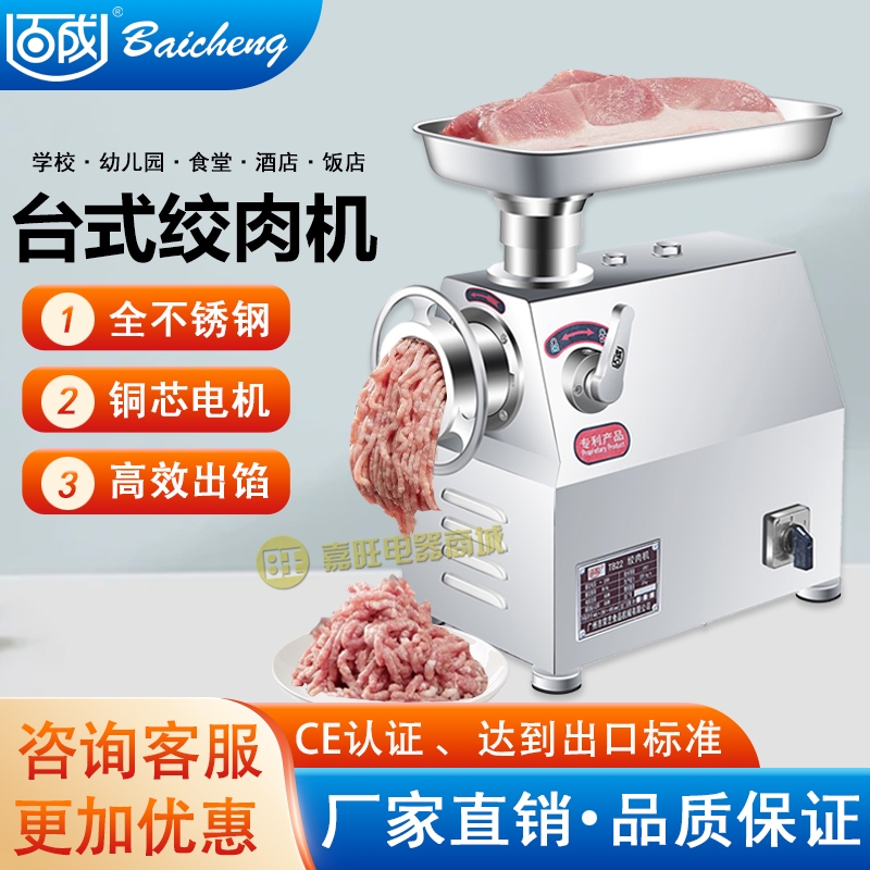 百成TB32绞肉机商用全自动JQ-1多