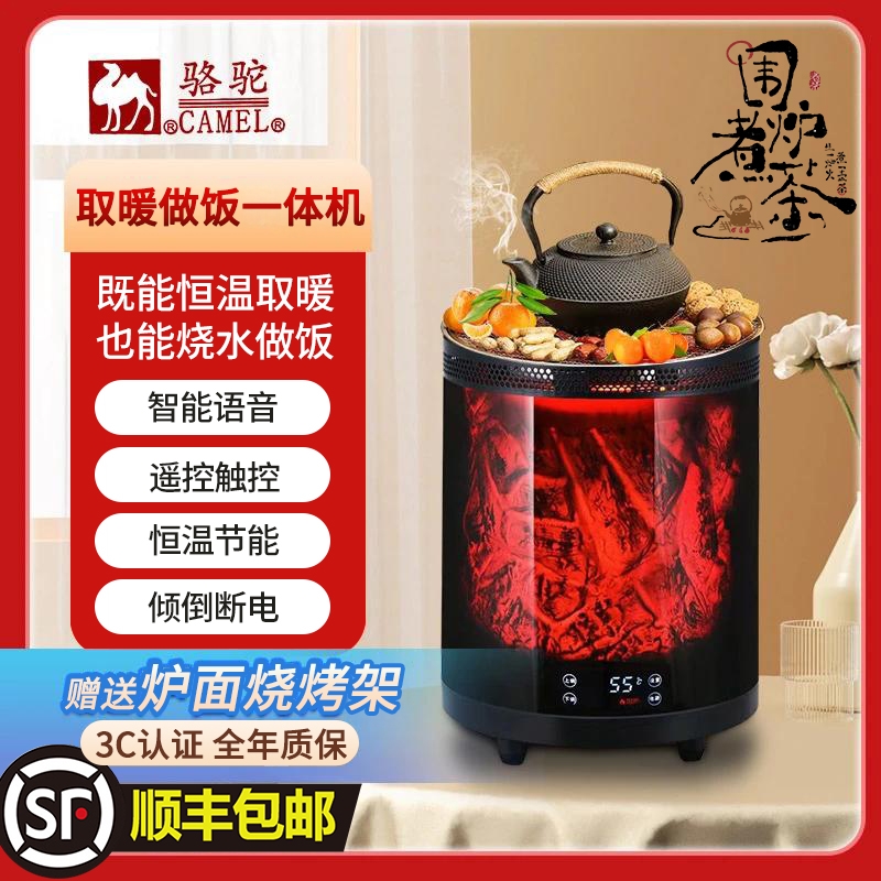 骆驼取暖器多功能围炉烤火炉小太