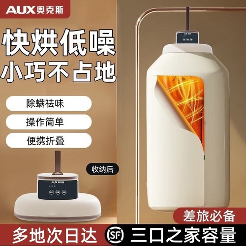 奥克斯烘干机家用烘衣服小型宿舍