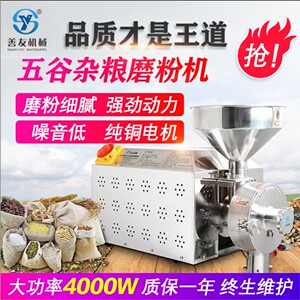 善友SY-3000W五谷杂粮磨粉机商用打粉机磨粉碎机摆摊电动超细研磨