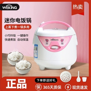 Weking 1601迷你电饭煲1.6L小型电饭锅宿用舍煮饭粥多功 威王 WXA