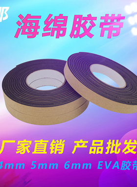 黑色EVA海绵泡棉泡沫单面胶带4 5 6mm强粘力防撞防震隔音密封条厚