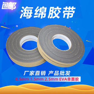 黑色EVA海绵泡棉泡沫单面胶带0.5 2.5mm防抖防震撞隔音密封条 1.5