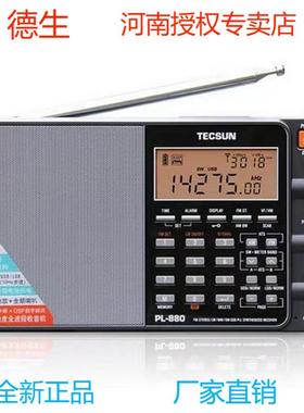 Tecsun/德生 PL-880全波段高灵敏度便携式数字调谐立体声收音机