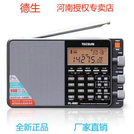 Tecsun/德生 PL-880全波段高灵敏度便携式数字调谐立体声收音机