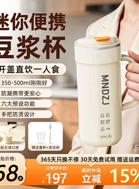 德国2026新款迷你小型破壁豆浆机