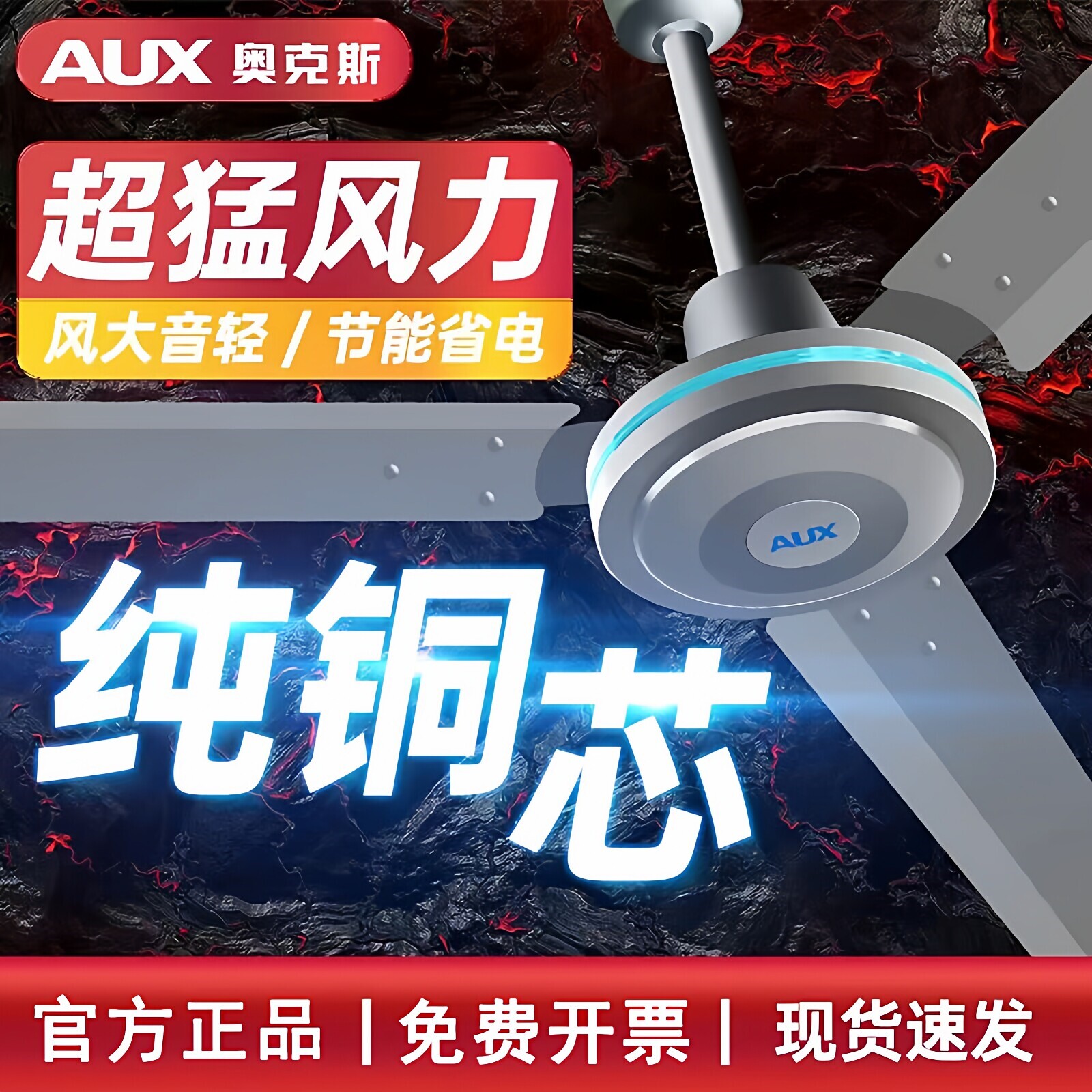 奥克斯吊扇大风力家用客厅56寸五