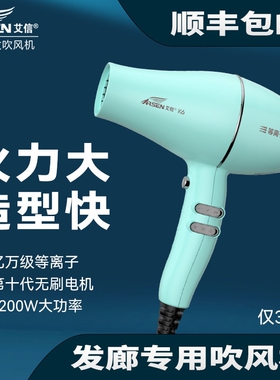 艾信电吹风机K6大功率发型师理发
