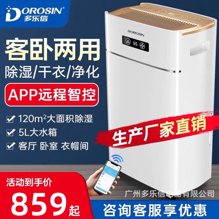 多乐信除湿机家用地下室别墅抽湿