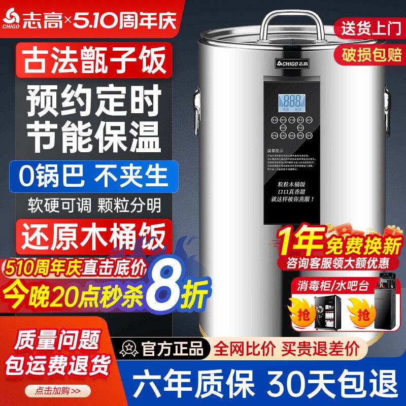 志高蒸饭神器商用大容量智能木桶