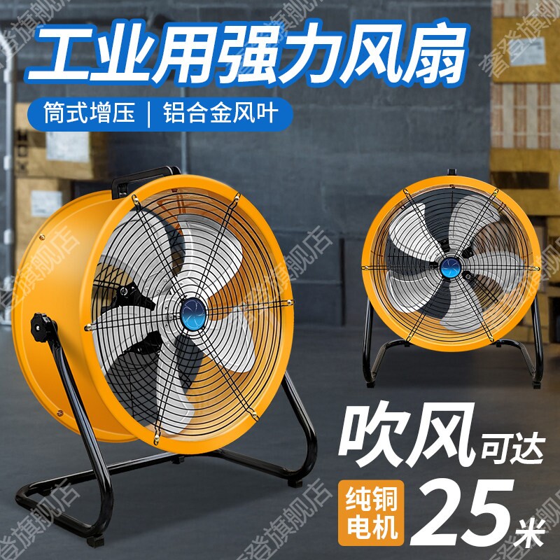 强力超大风工业商用大风扇趴地扇