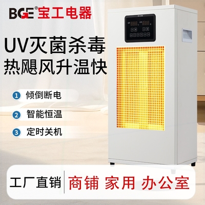 bge宝工工业取暖器大面积办公室