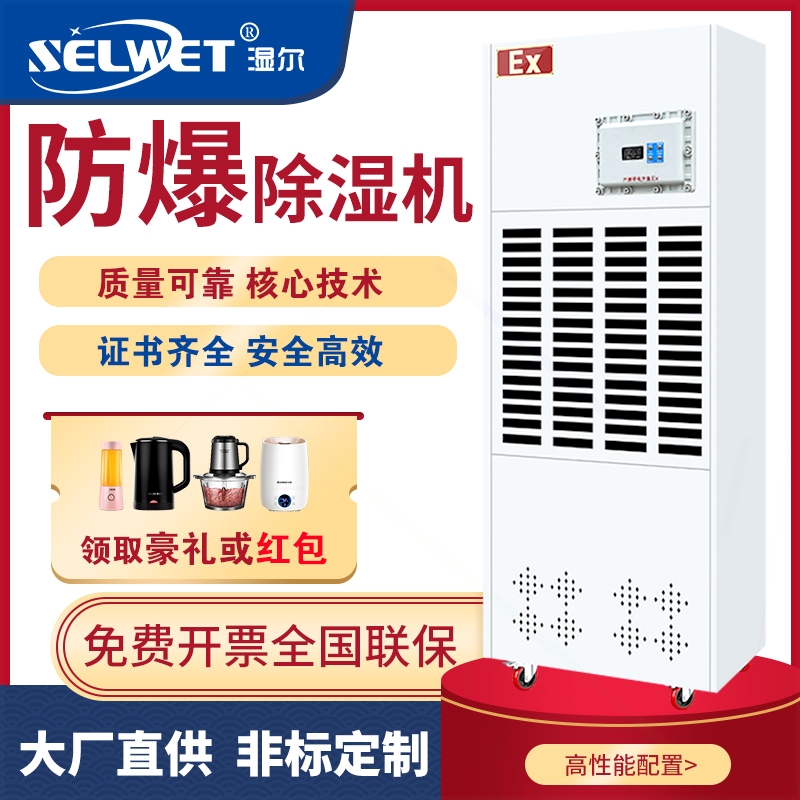 湿尔防爆除湿机工业大功率抽湿机喷漆实验人防抽湿器车间仓库化工