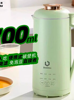 德国贝尔斯顿破壁机小型豆浆机家