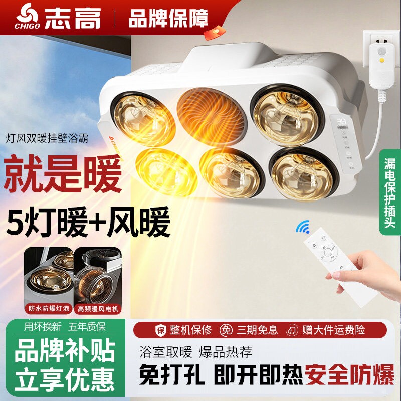 志高壁挂式六灯暖浴霸卫生间浴室